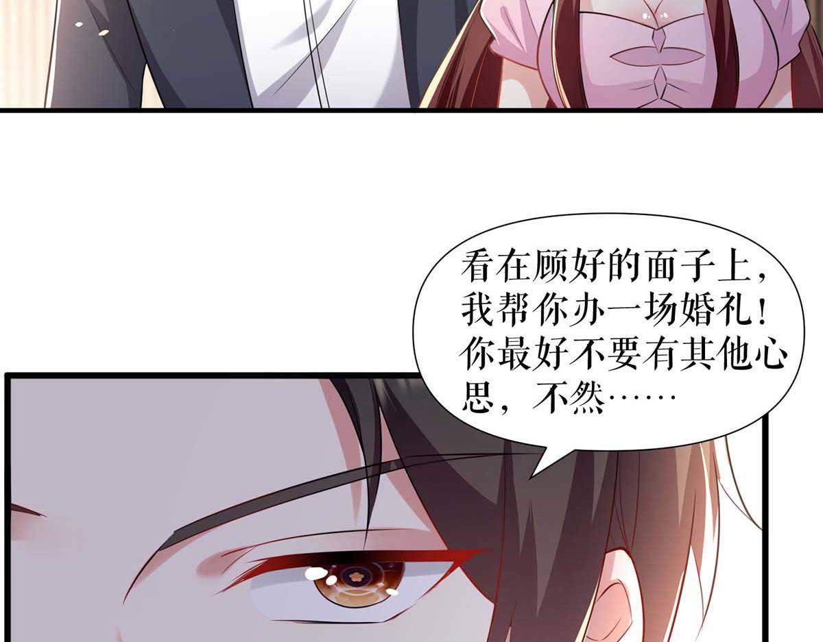 《天才酷宝总裁宠妻太强悍》第189话 尽最后一点责任 第23页