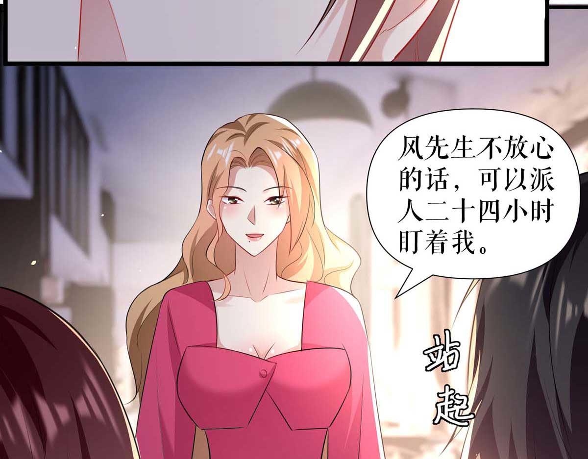 《天才酷宝总裁宠妻太强悍》第189话 尽最后一点责任 第25页