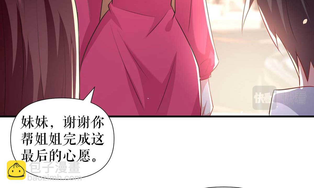 《天才酷宝总裁宠妻太强悍》第189话 尽最后一点责任 第26页