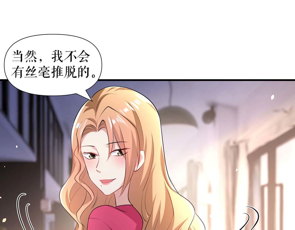 《天才酷宝总裁宠妻太强悍》第189话 尽最后一点责任 第29页
