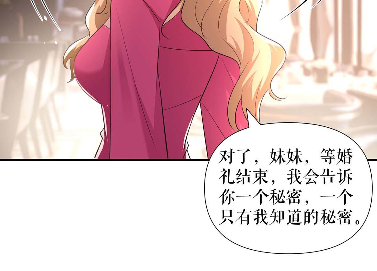 《天才酷宝总裁宠妻太强悍》第189话 尽最后一点责任 第30页