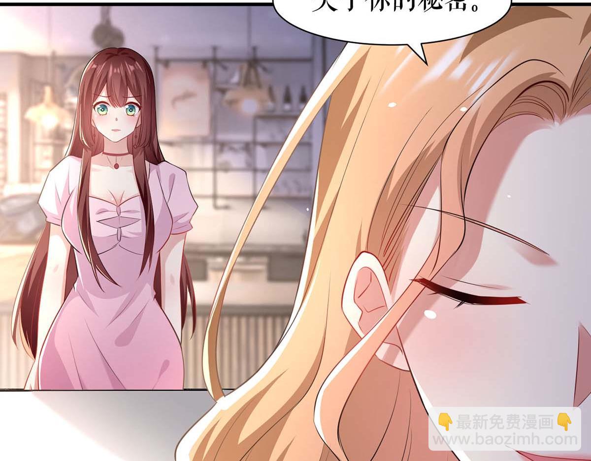 《天才酷宝总裁宠妻太强悍》第189话 尽最后一点责任 第33页