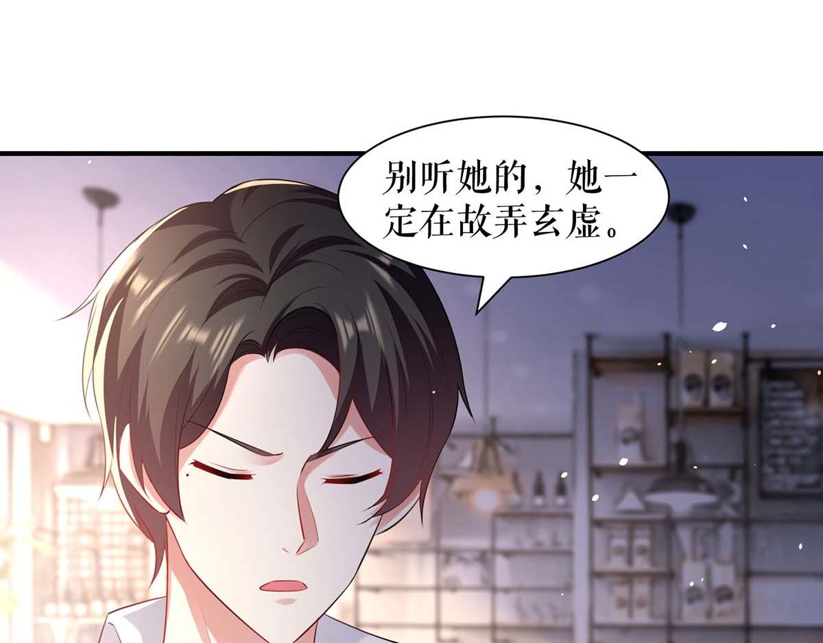 《天才酷宝总裁宠妻太强悍》第189话 尽最后一点责任 第37页