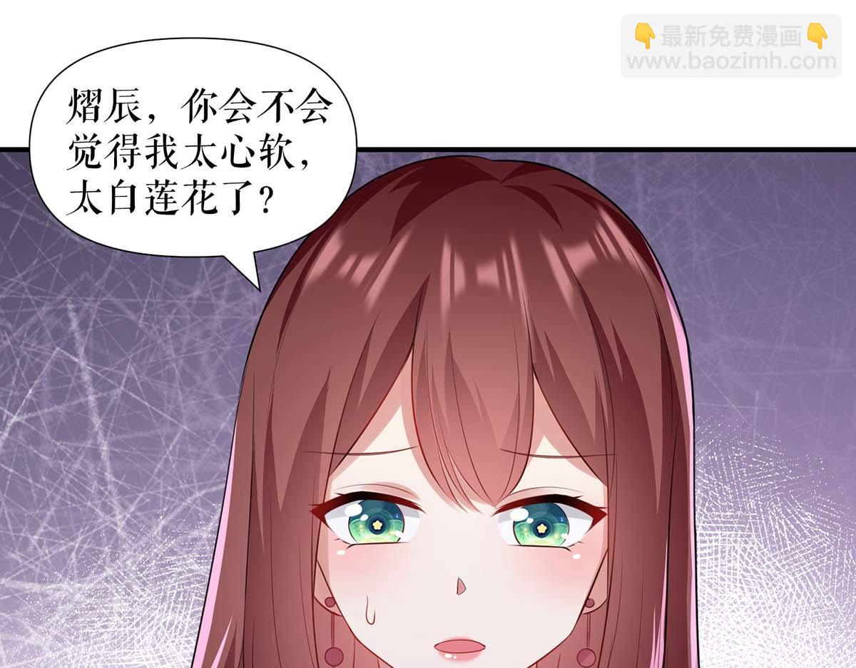 《天才酷宝总裁宠妻太强悍》第189话 尽最后一点责任 第39页