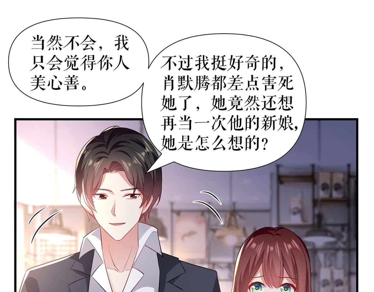 《天才酷宝总裁宠妻太强悍》第189话 尽最后一点责任 第41页
