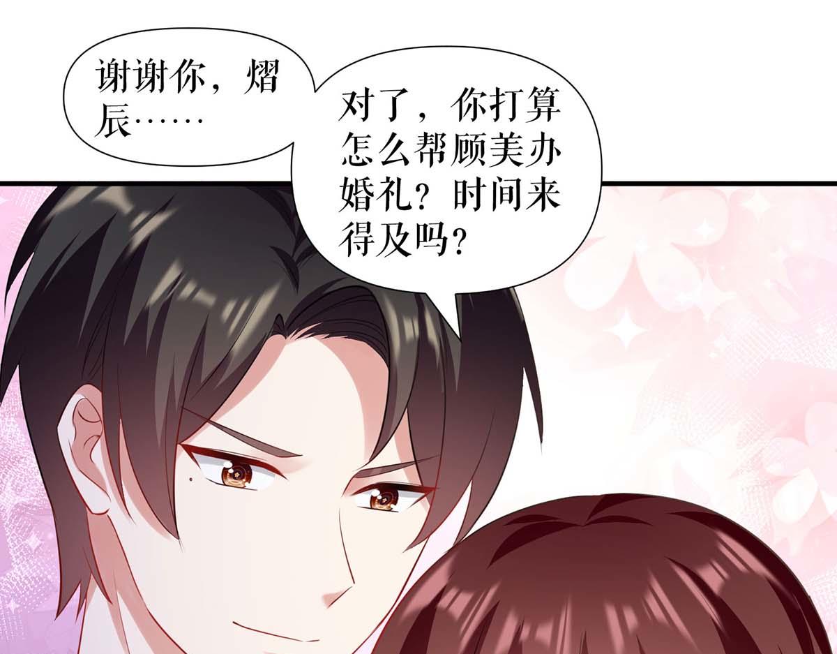《天才酷宝总裁宠妻太强悍》第189话 尽最后一点责任 第48页