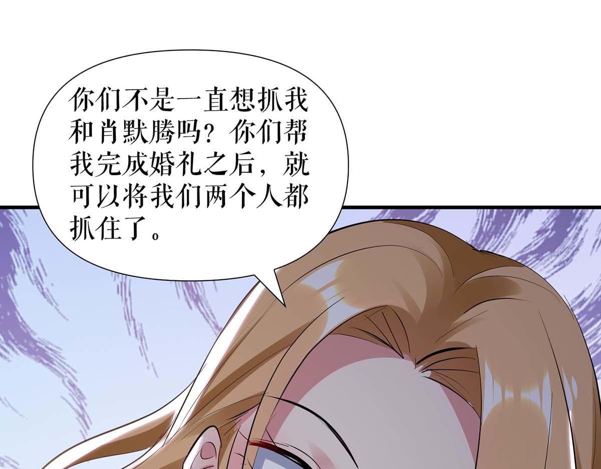 《天才酷宝总裁宠妻太强悍》第189话 尽最后一点责任 第4页