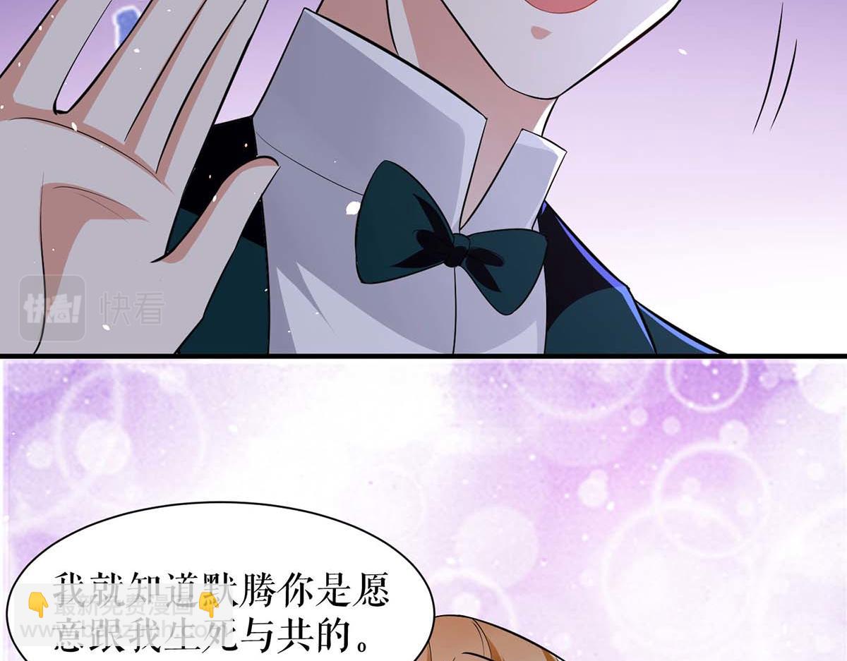 《天才酷宝总裁宠妻太强悍》第195话 兑现我的誓词 第25页