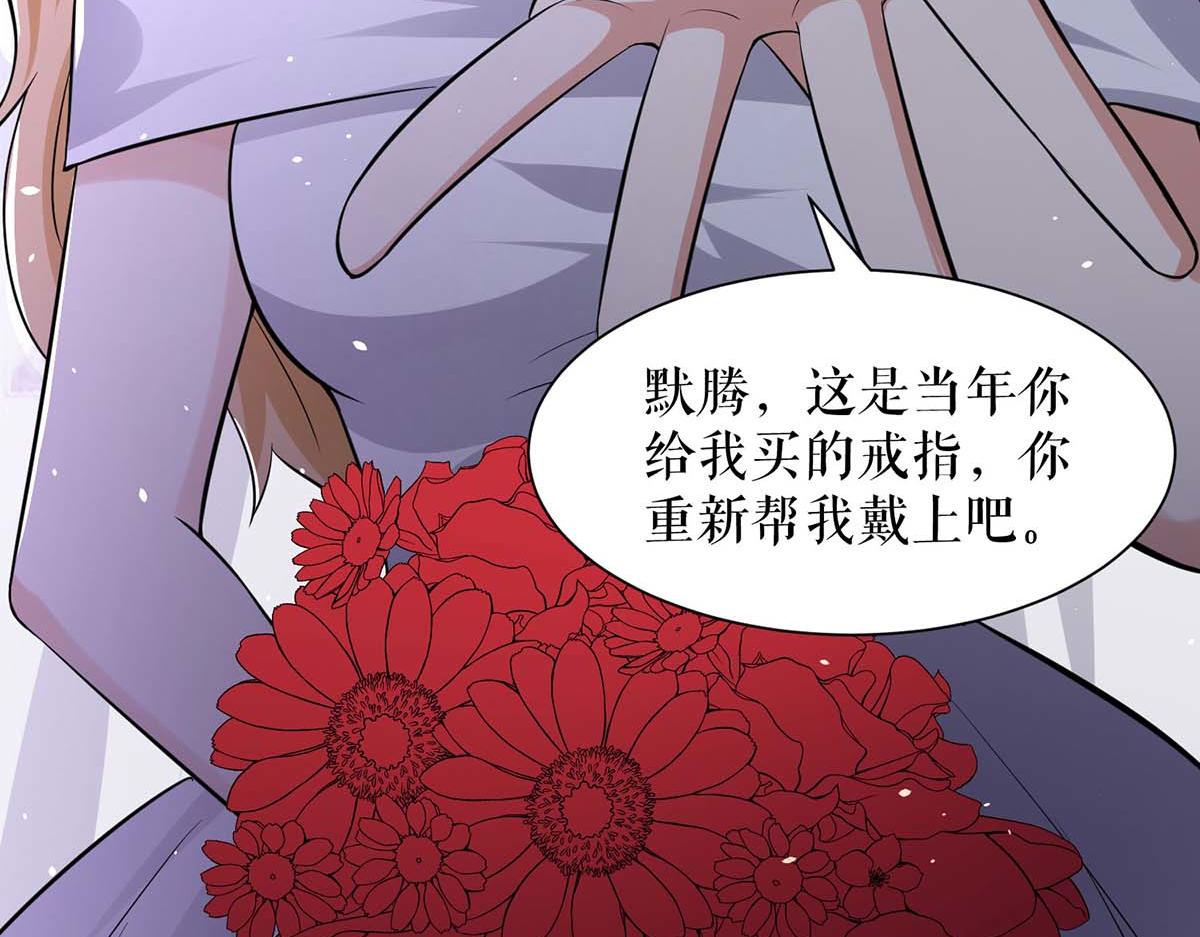 《天才酷宝总裁宠妻太强悍》第195话 兑现我的誓词 第28页