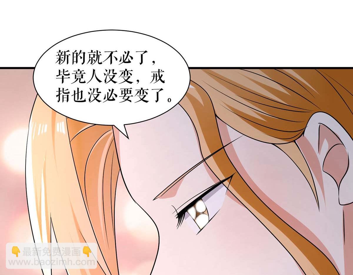 《天才酷宝总裁宠妻太强悍》第195话 兑现我的誓词 第32页