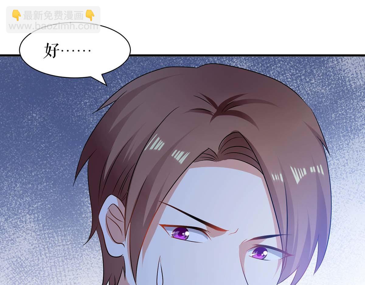 《天才酷宝总裁宠妻太强悍》第195话 兑现我的誓词 第43页