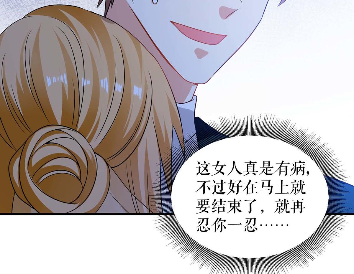 《天才酷宝总裁宠妻太强悍》第195话 兑现我的誓词 第44页