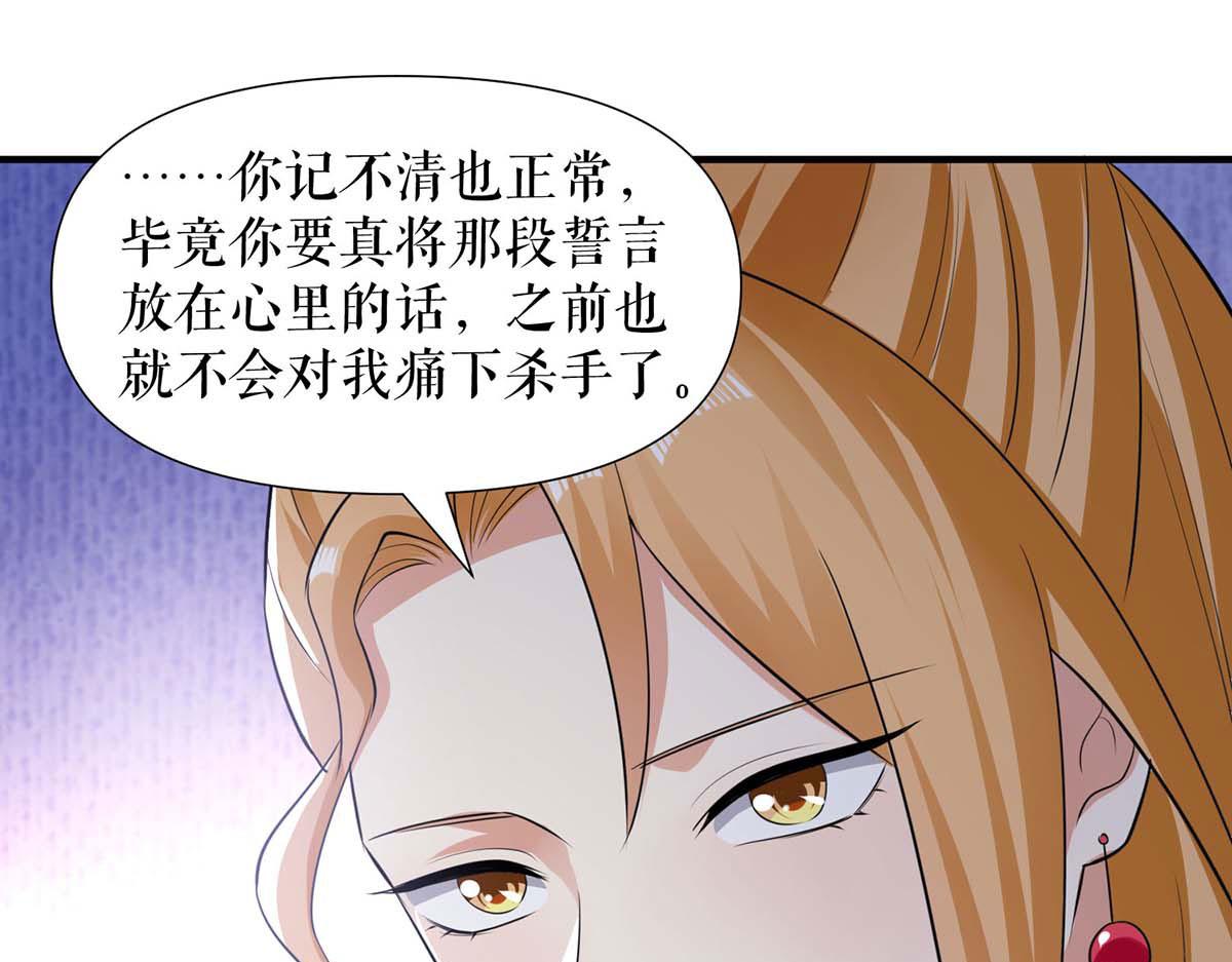 《天才酷宝总裁宠妻太强悍》第194话 誓言 第13页