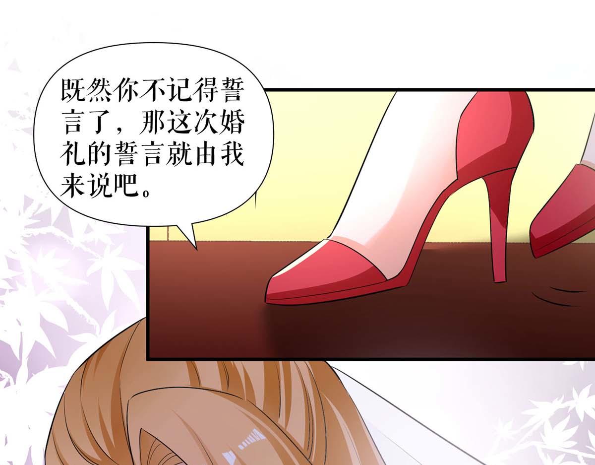 《天才酷宝总裁宠妻太强悍》第194话 誓言 第24页