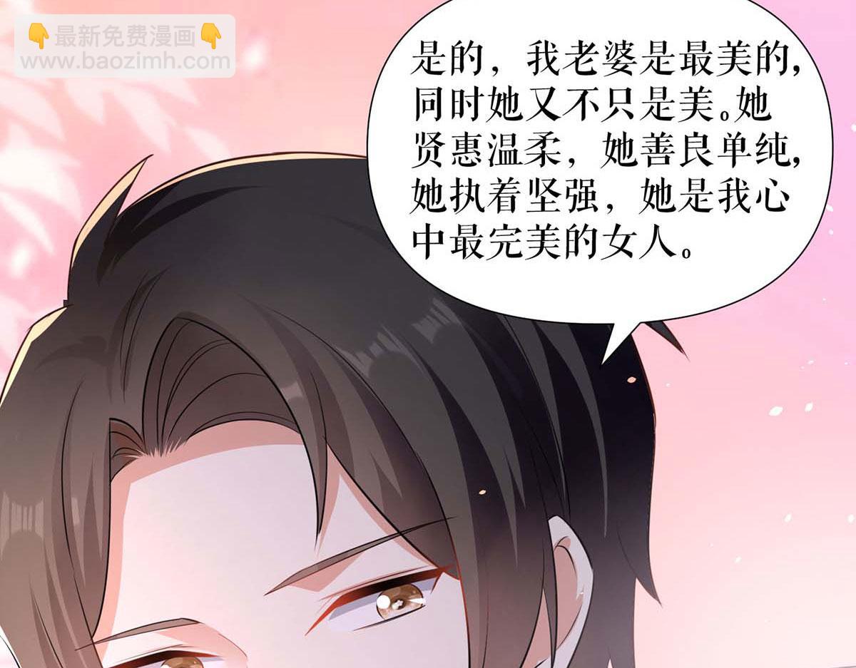 《天才酷宝总裁宠妻太强悍》第194话 誓言 第32页