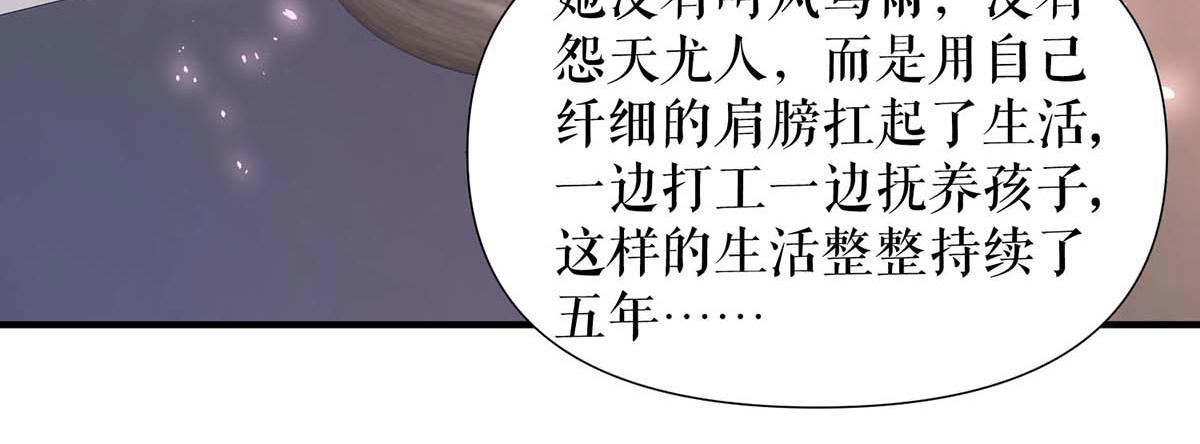 《天才酷宝总裁宠妻太强悍》第194话 誓言 第39页