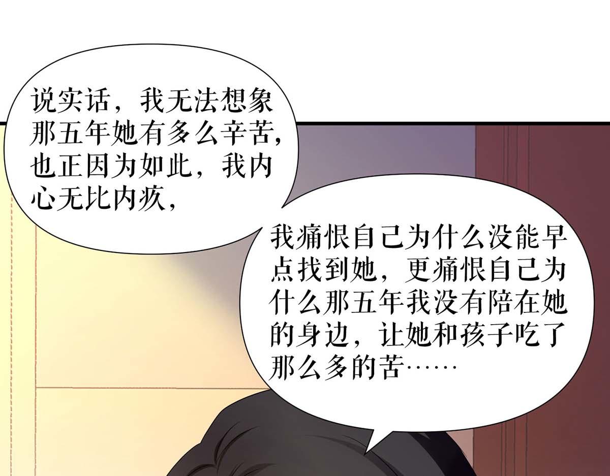 《天才酷宝总裁宠妻太强悍》第194话 誓言 第40页