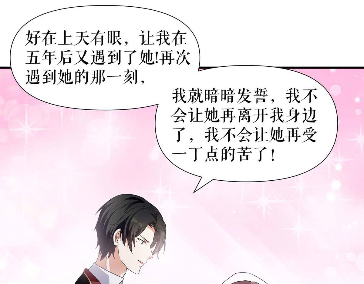 《天才酷宝总裁宠妻太强悍》第194话 誓言 第45页