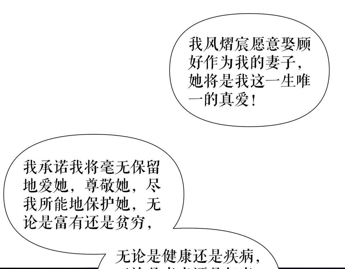 《天才酷宝总裁宠妻太强悍》第194话 誓言 第48页