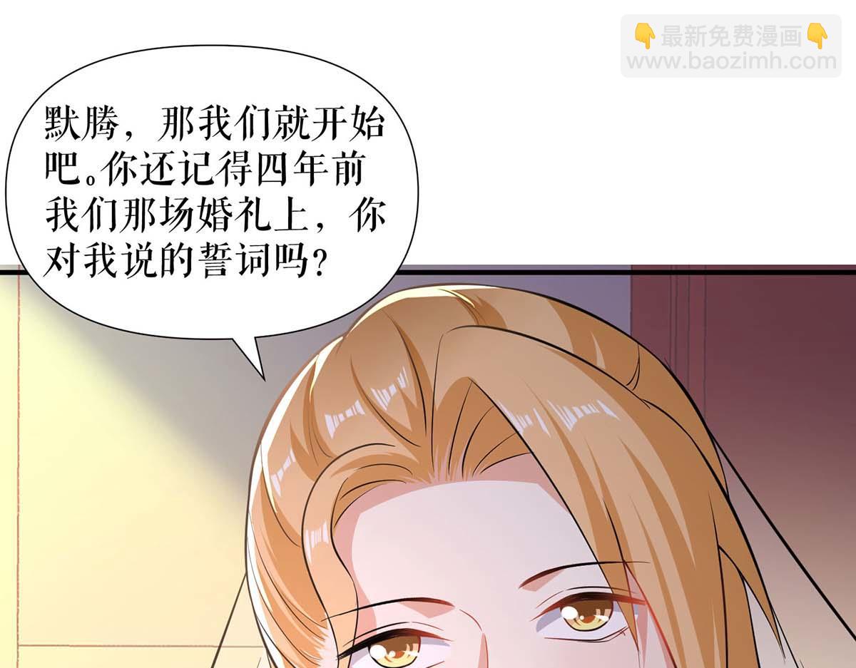 《天才酷宝总裁宠妻太强悍》第194话 誓言 第7页