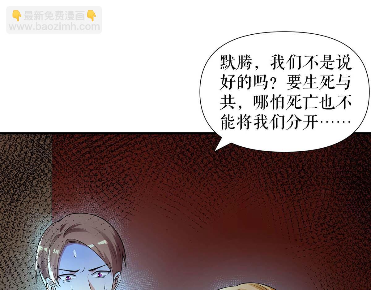 《天才酷宝总裁宠妻太强悍》第196话 共死 第11页