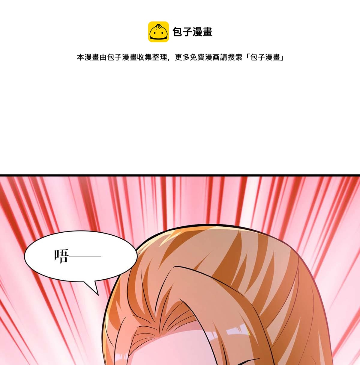 《天才酷宝总裁宠妻太强悍》第196话 共死 第1页