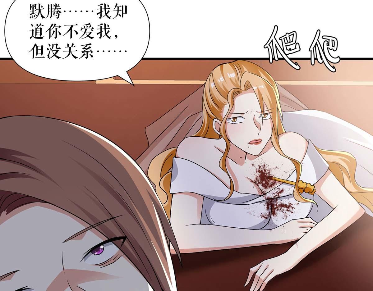 《天才酷宝总裁宠妻太强悍》第196话 共死 第29页