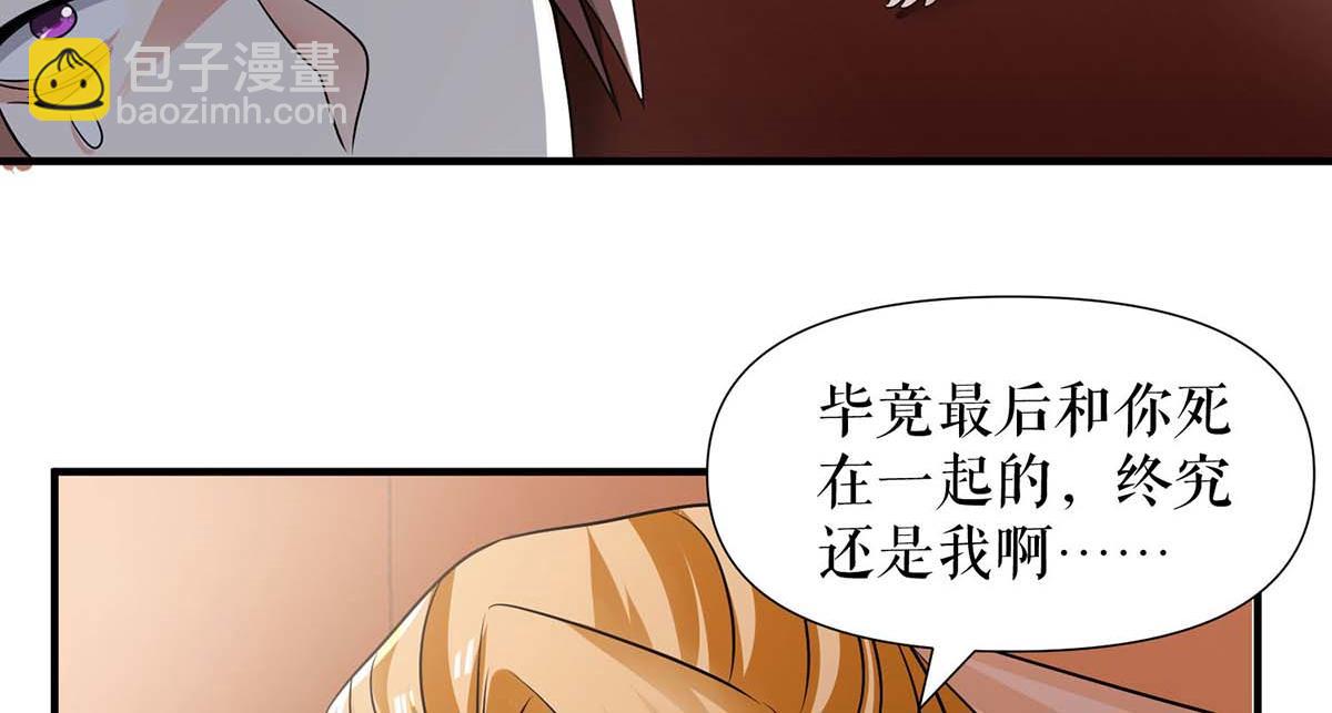 《天才酷宝总裁宠妻太强悍》第196话 共死 第30页