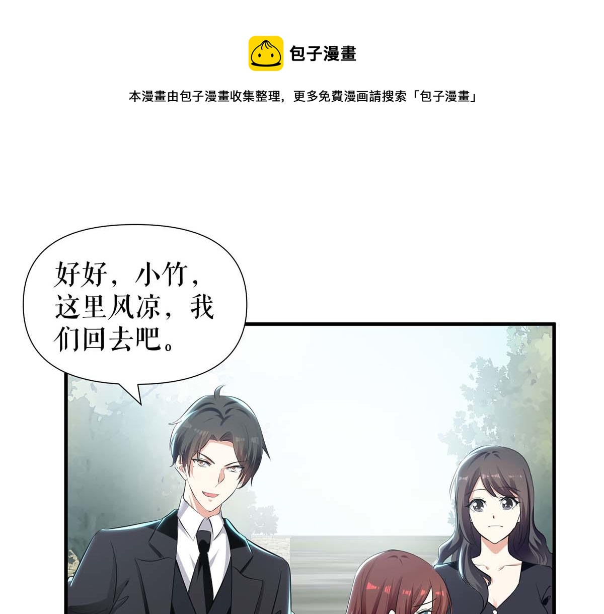 《天才酷宝总裁宠妻太强悍》第198话 恶妇临门 第1页