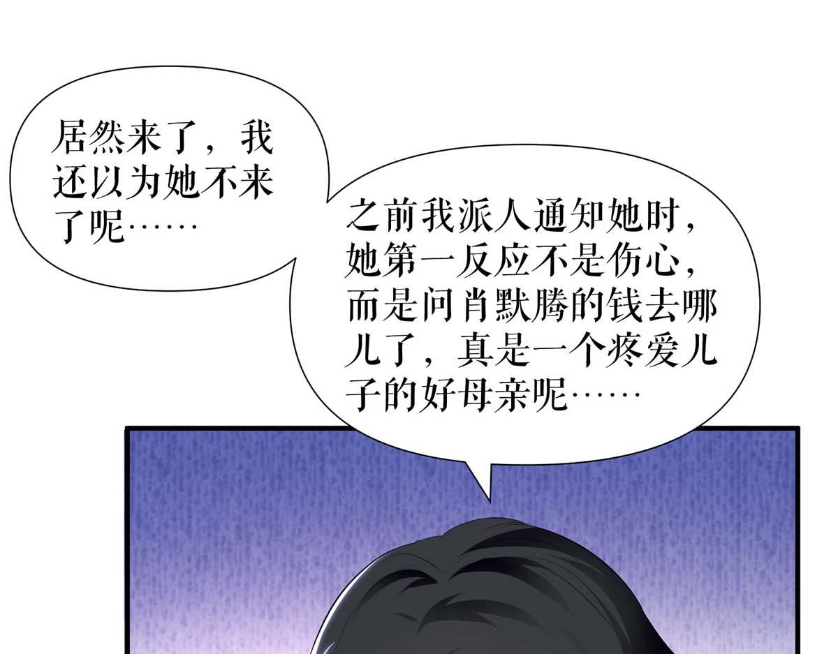 《天才酷宝总裁宠妻太强悍》第198话 恶妇临门 第22页
