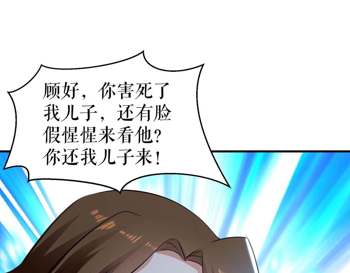 《天才酷宝总裁宠妻太强悍》第198话 恶妇临门 第25页