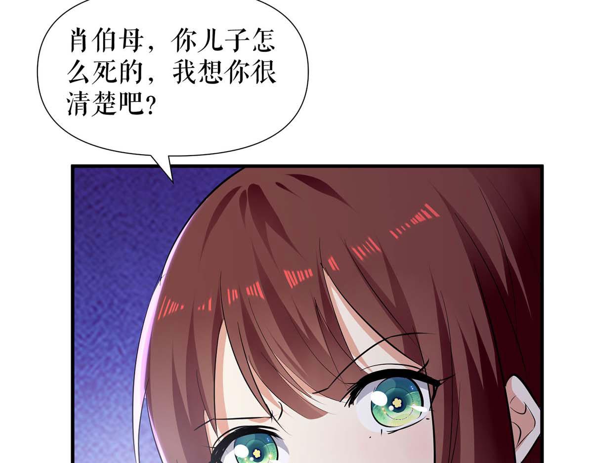 《天才酷宝总裁宠妻太强悍》第198话 恶妇临门 第29页