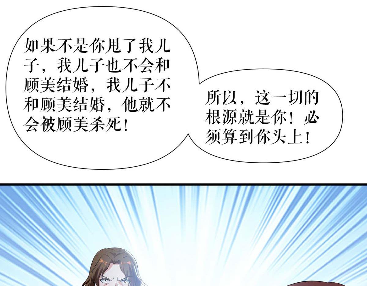 《天才酷宝总裁宠妻太强悍》第198话 恶妇临门 第31页