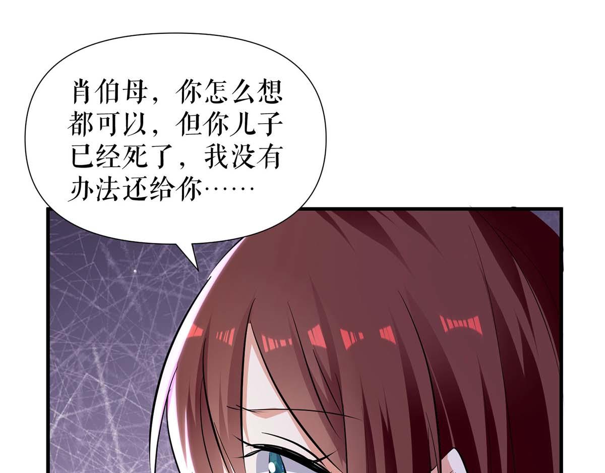 《天才酷宝总裁宠妻太强悍》第198话 恶妇临门 第34页