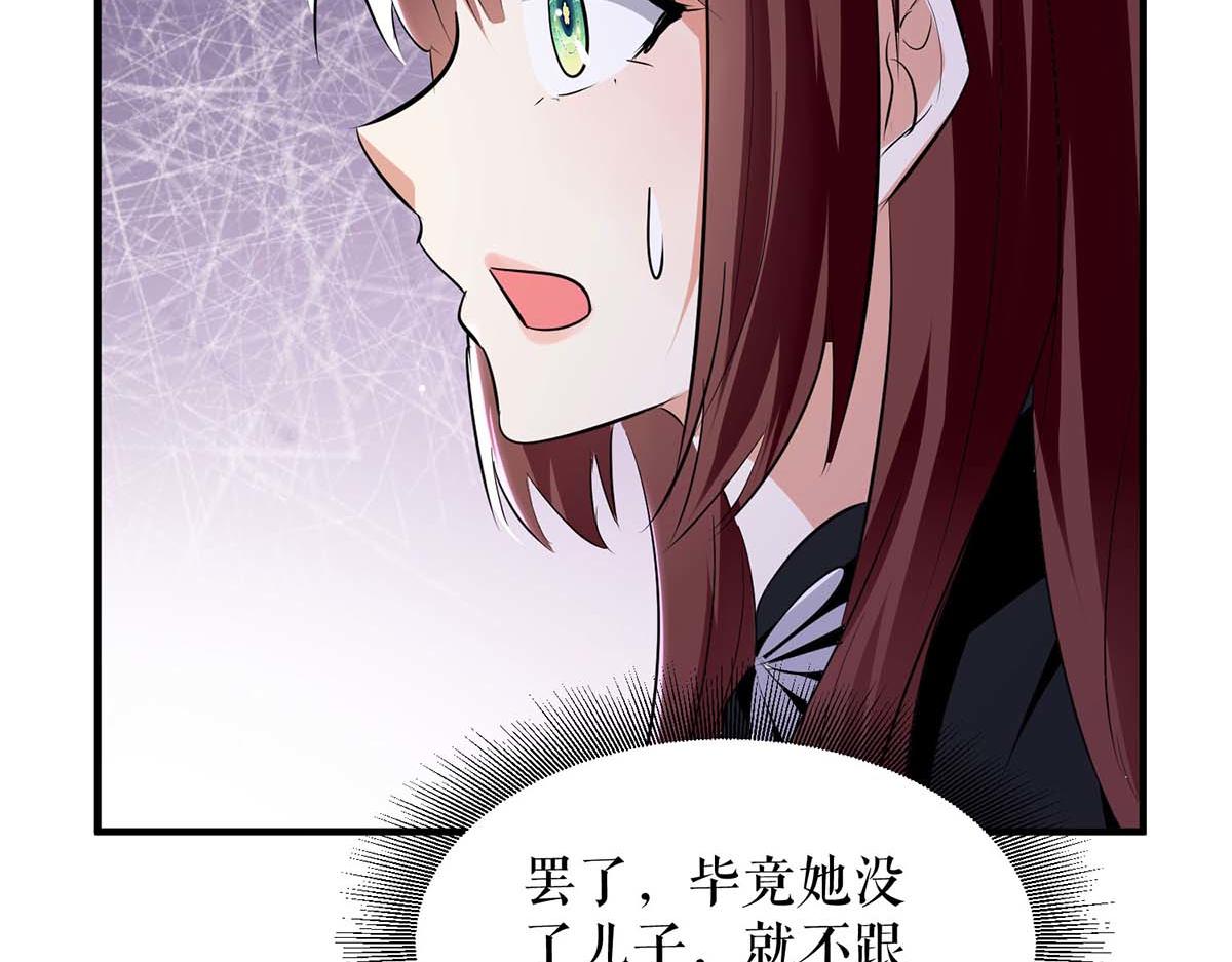 《天才酷宝总裁宠妻太强悍》第198话 恶妇临门 第35页