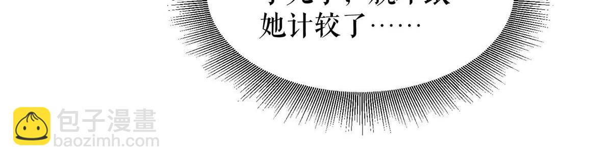 《天才酷宝总裁宠妻太强悍》第198话 恶妇临门 第36页