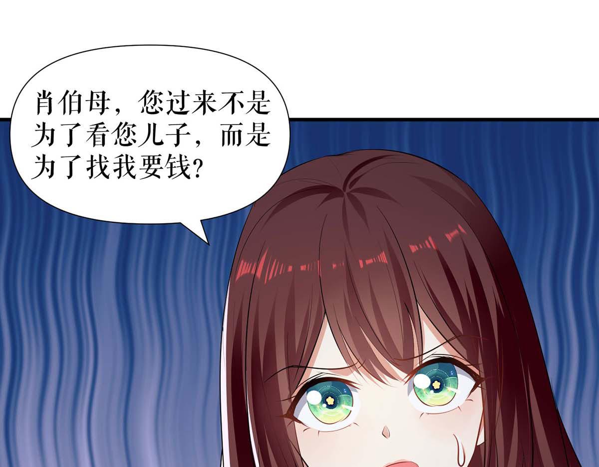 《天才酷宝总裁宠妻太强悍》第198话 恶妇临门 第43页