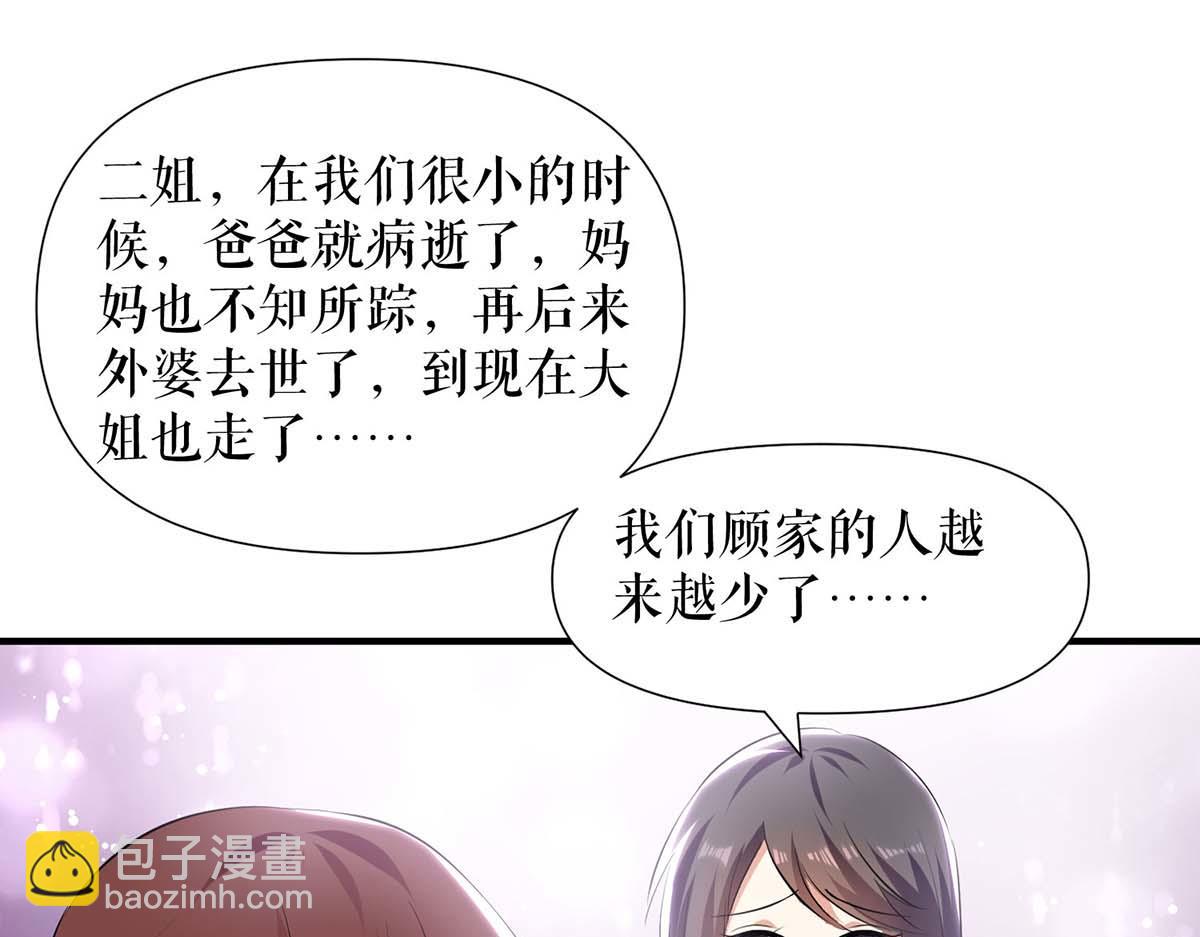 《天才酷宝总裁宠妻太强悍》第198话 恶妇临门 第4页