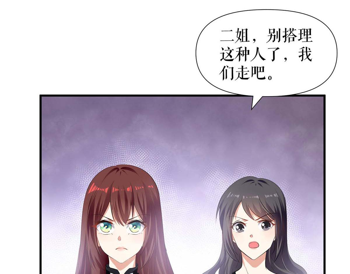 《天才酷宝总裁宠妻太强悍》第198话 恶妇临门 第50页