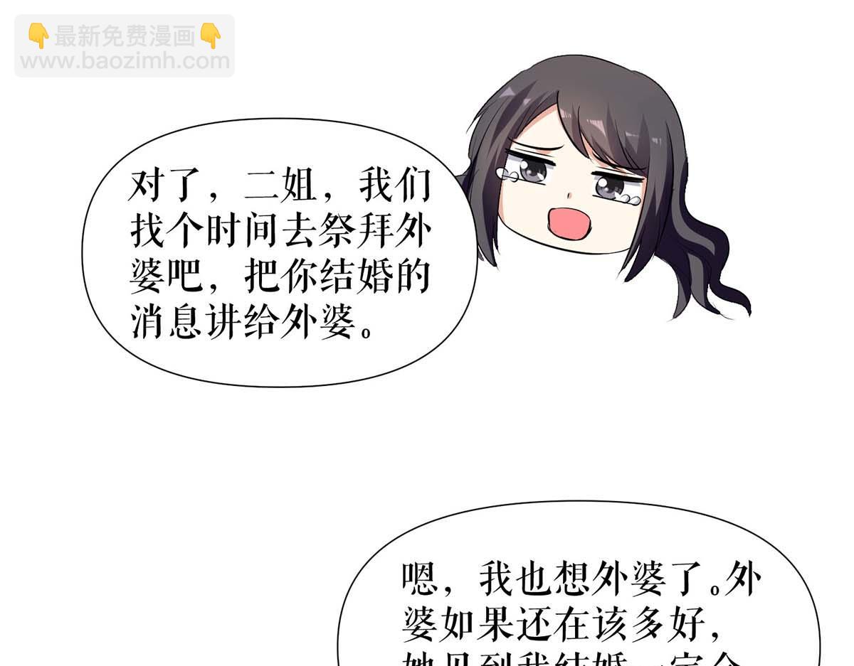 《天才酷宝总裁宠妻太强悍》第198话 恶妇临门 第9页