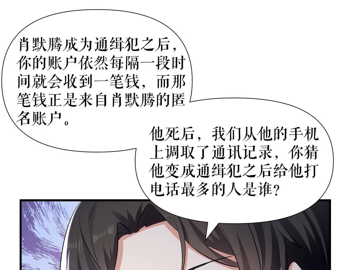 《天才酷宝总裁宠妻太强悍》第199话 妈妈的印象 第14页