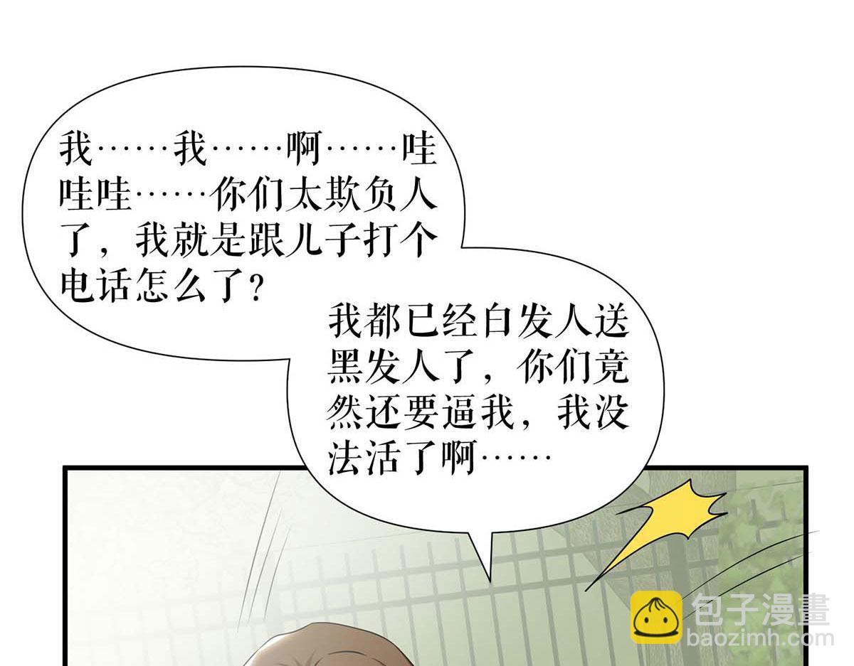 《天才酷宝总裁宠妻太强悍》第199话 妈妈的印象 第21页