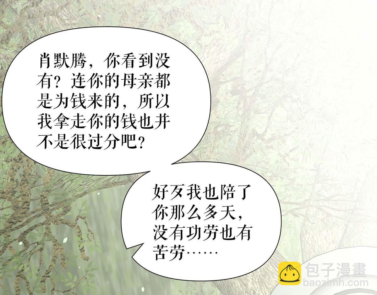 《天才酷宝总裁宠妻太强悍》第199话 妈妈的印象 第46页