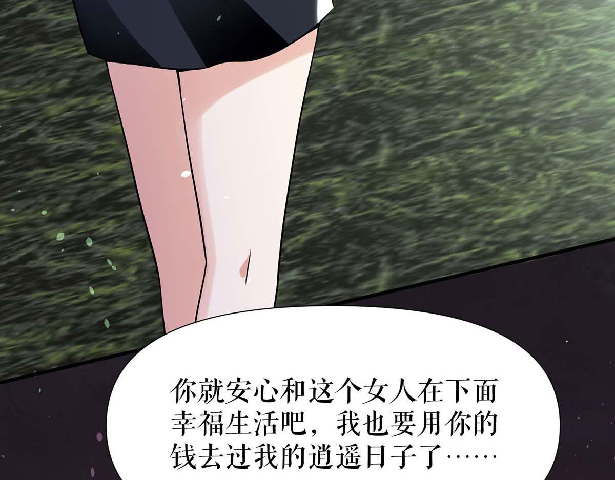 《天才酷宝总裁宠妻太强悍》第199话 妈妈的印象 第50页
