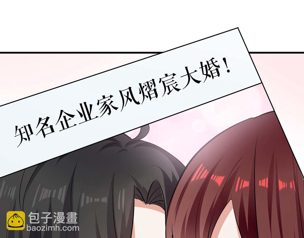 《天才酷宝总裁宠妻太强悍》第200话 全世界都知道了 第11页