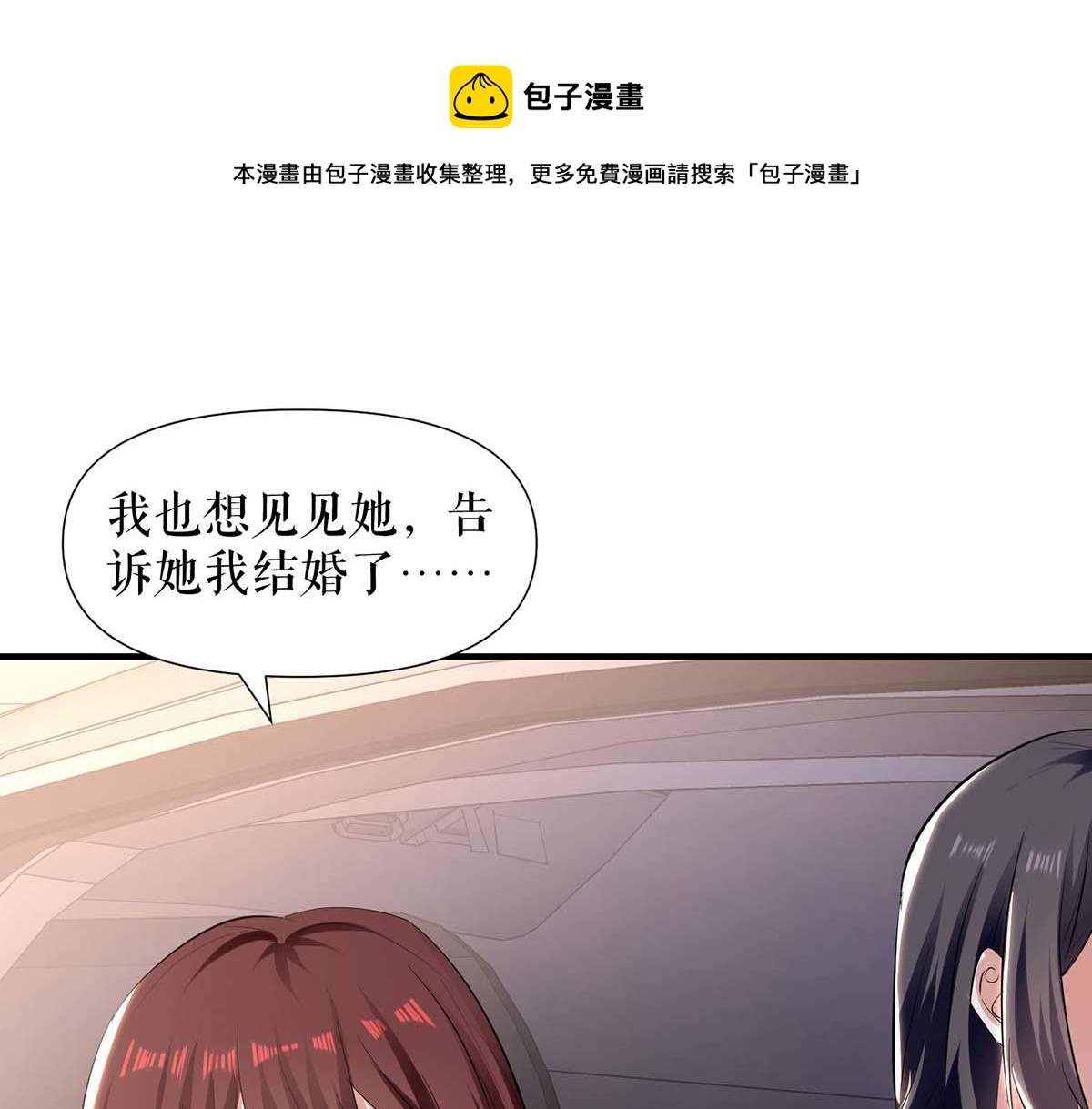 《天才酷宝总裁宠妻太强悍》第200话 全世界都知道了 第1页