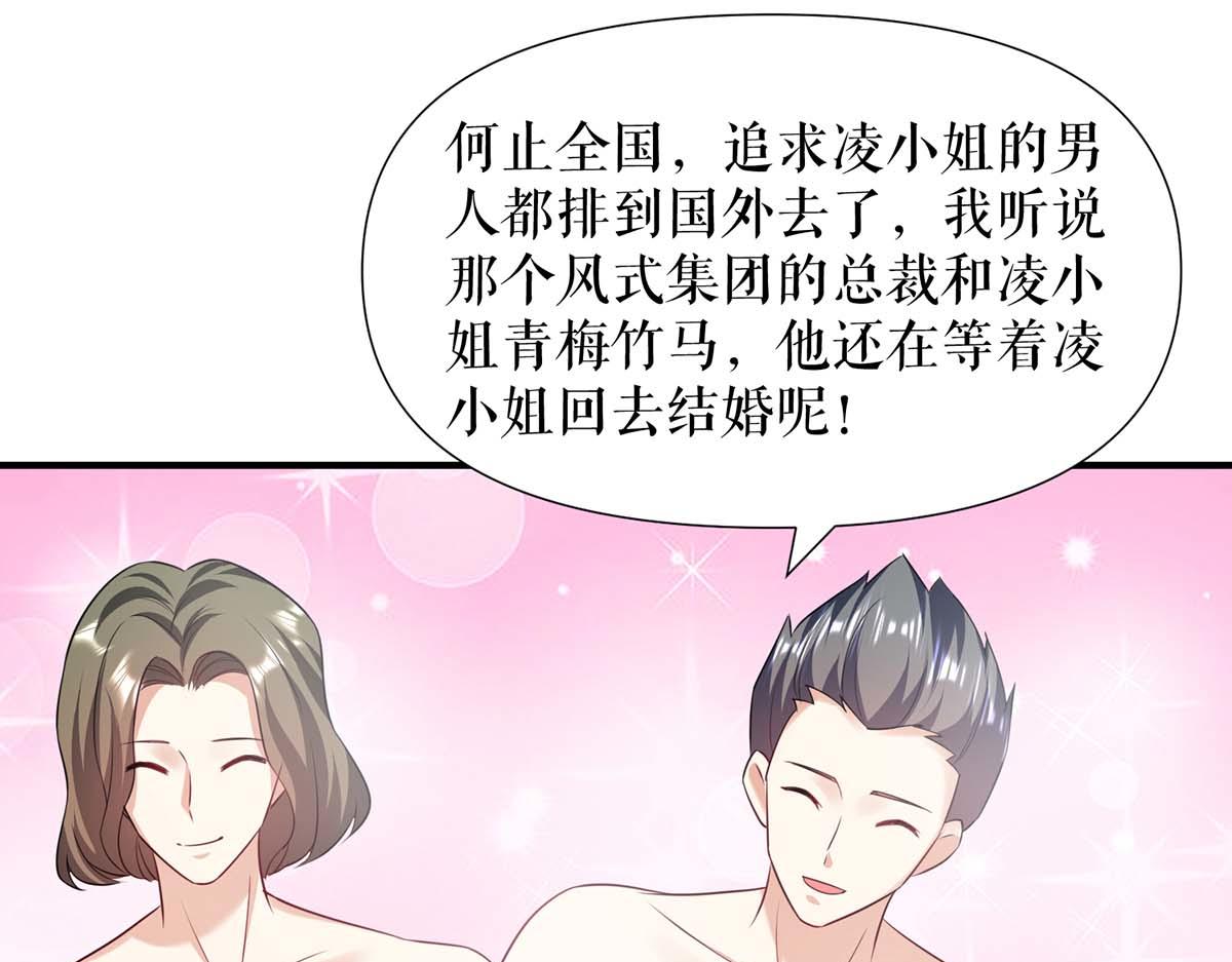 《天才酷宝总裁宠妻太强悍》第200话 全世界都知道了 第29页