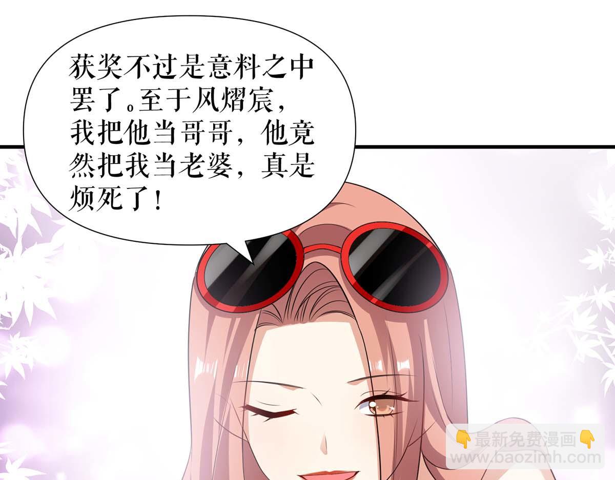 《天才酷宝总裁宠妻太强悍》第200话 全世界都知道了 第32页