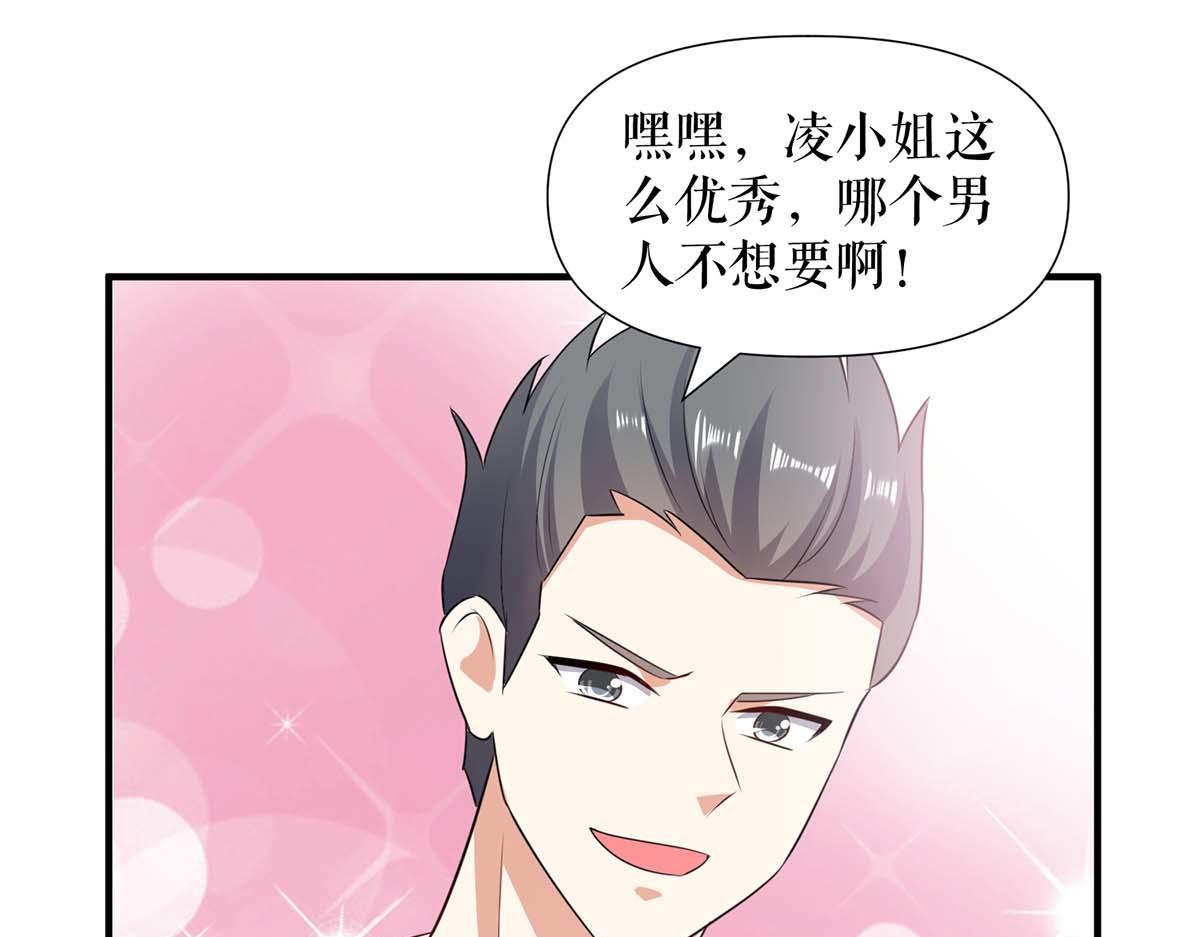《天才酷宝总裁宠妻太强悍》第200话 全世界都知道了 第34页