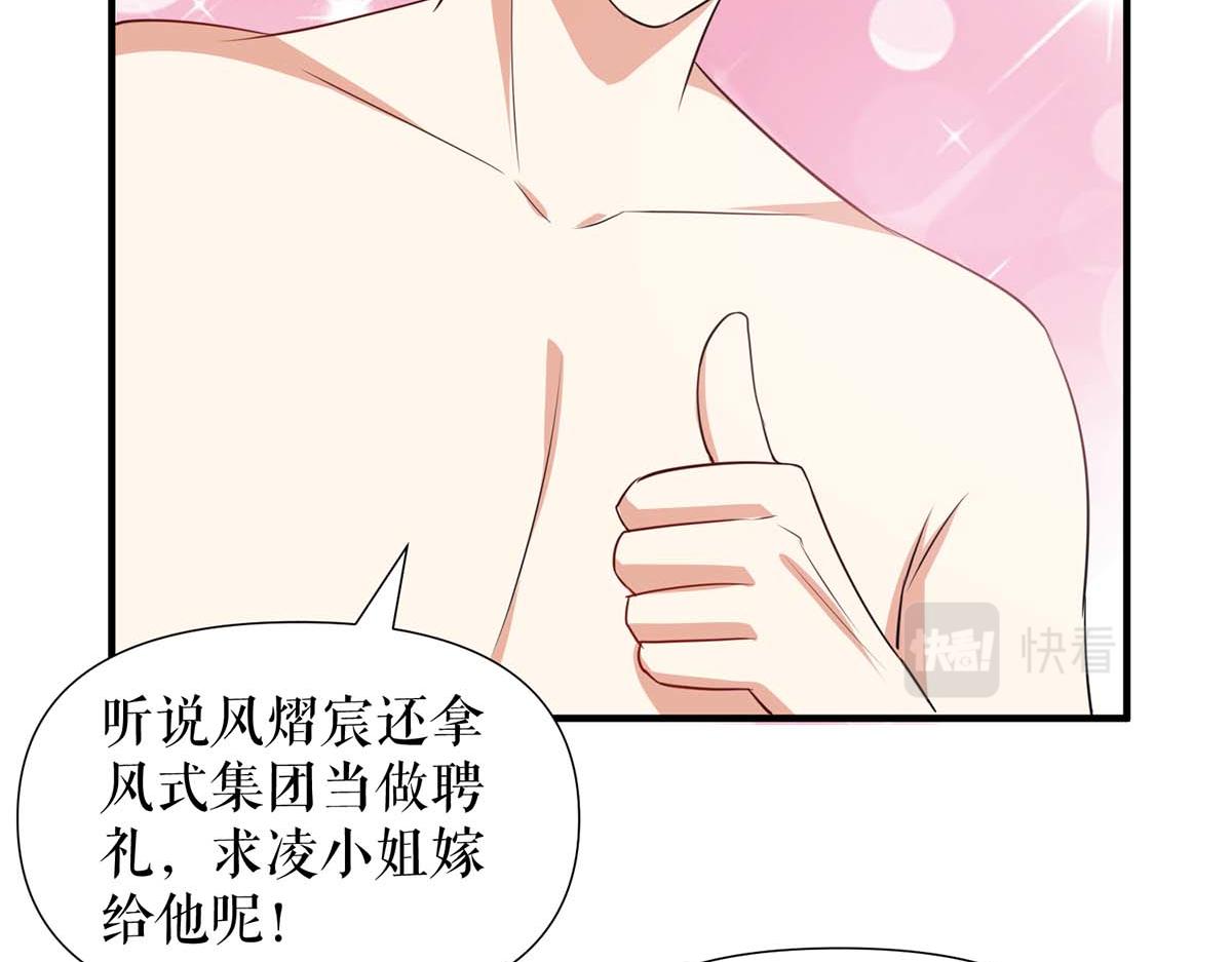 《天才酷宝总裁宠妻太强悍》第200话 全世界都知道了 第35页